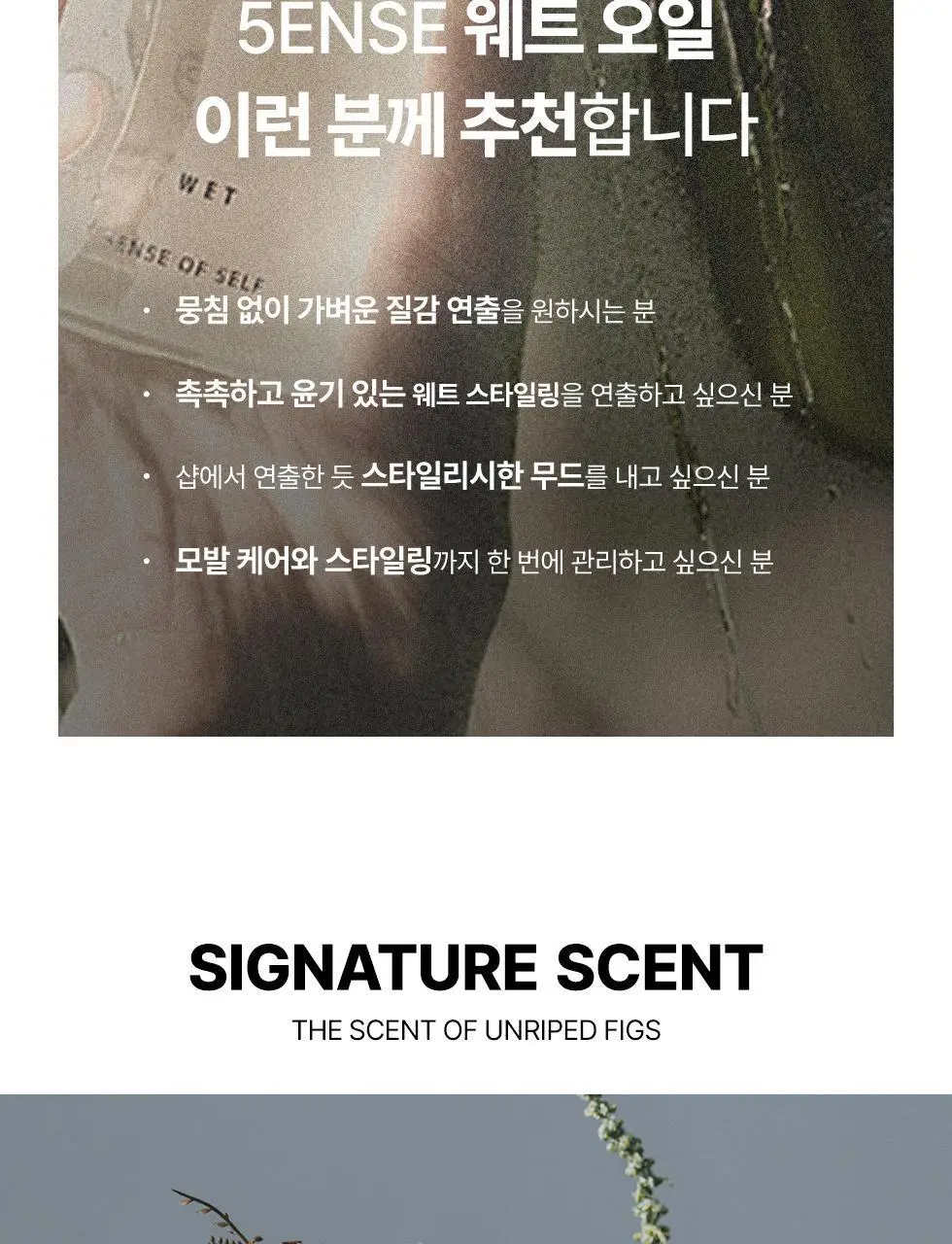 [청담살롱 PICK] 파이브센스 헤어 웨트 100ml 상세페이지 9